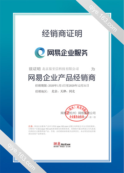 胶州网易企业邮箱