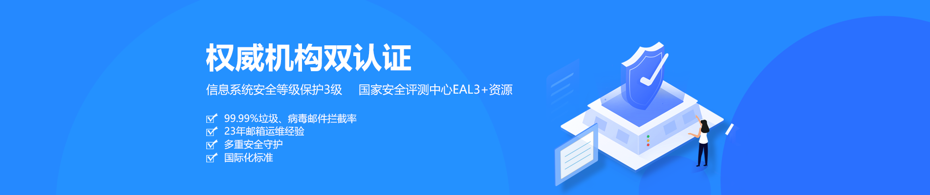 胶州网易企业邮箱