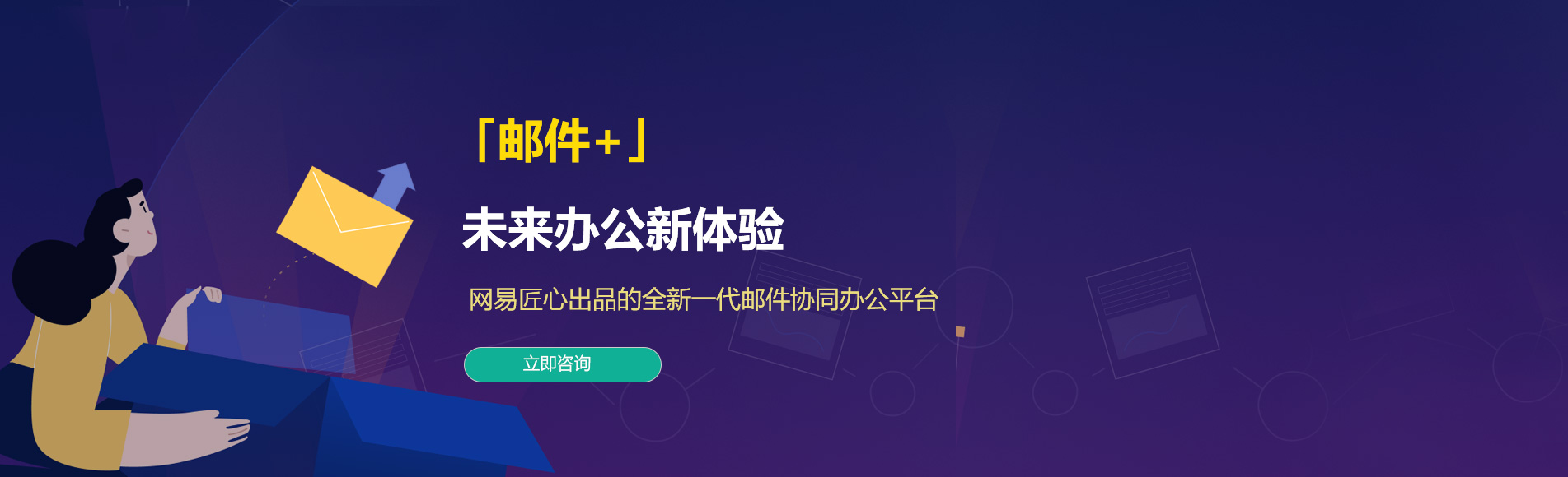 胶州网易企业邮箱