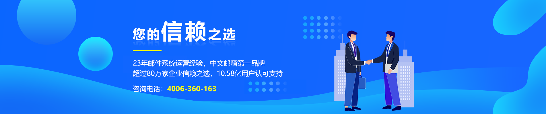 胶州网易企业邮箱