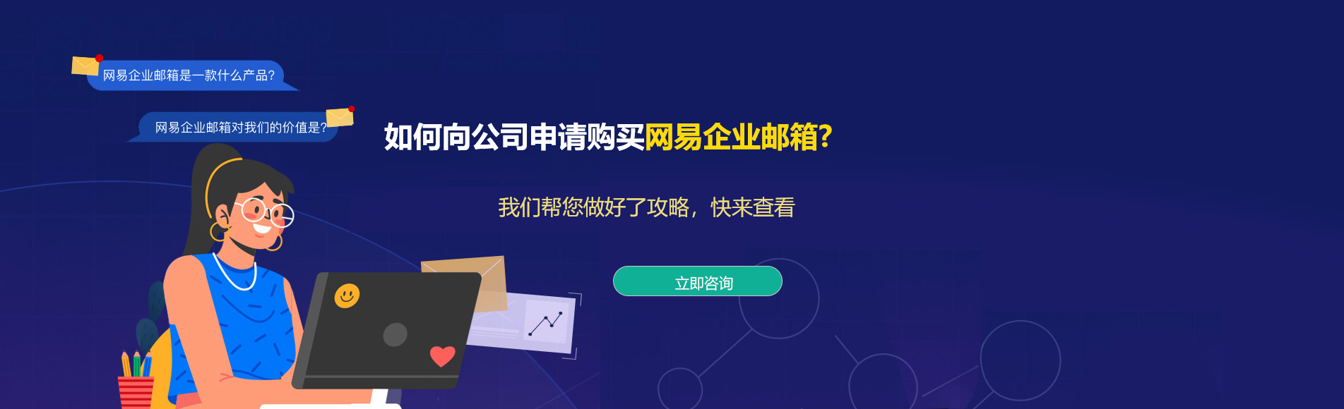 胶州网易企业邮箱
