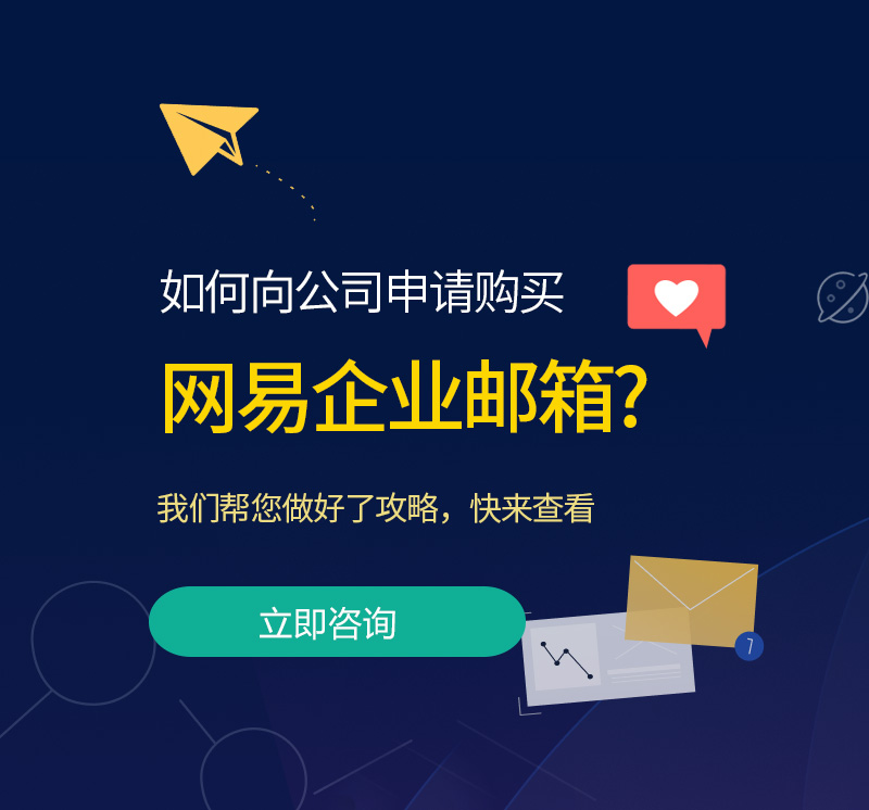 胶州网易企业邮箱